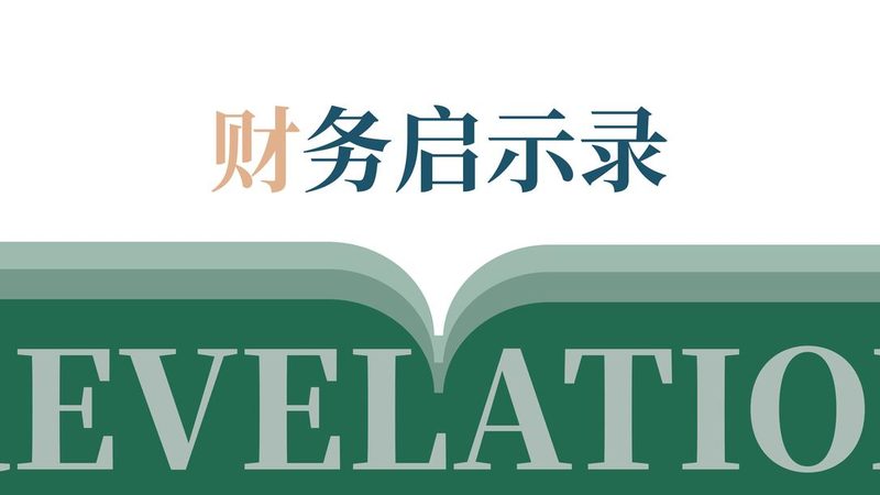 揭秘代理记账公司排名前十：如何甄别差异与选择